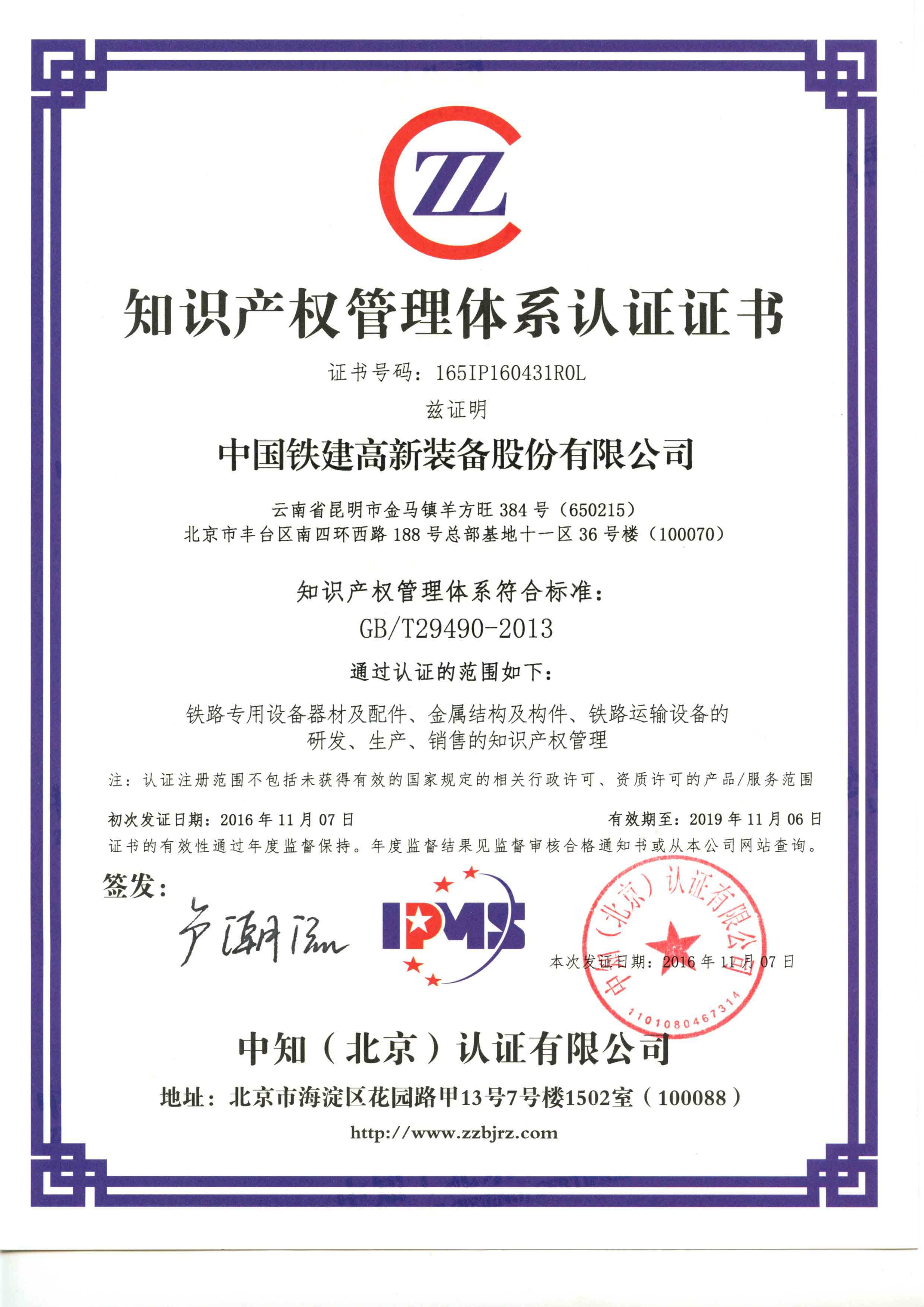 知識產(chǎn)權管理體系認證證書