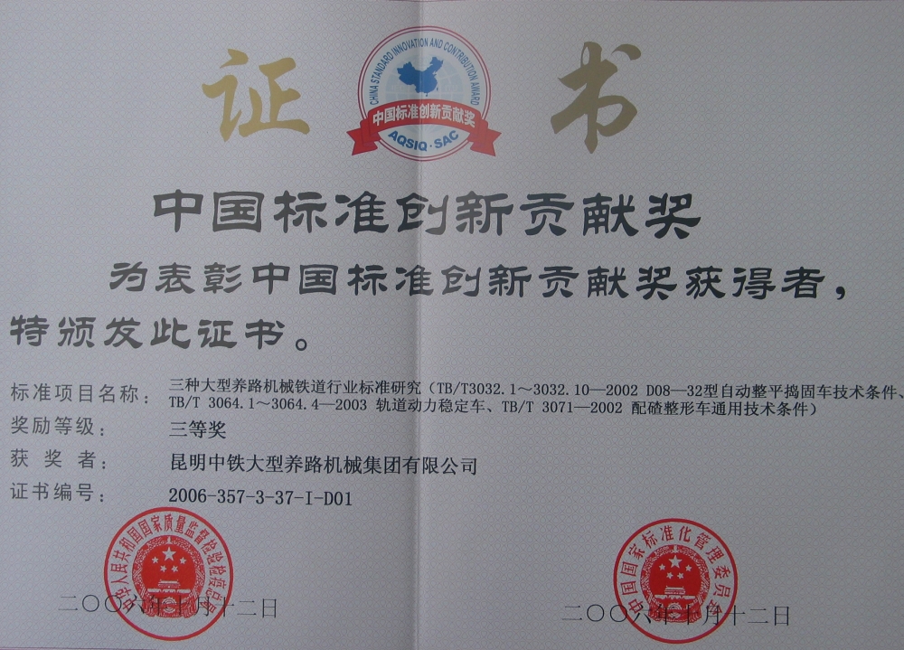 國家標準創(chuàng)新貢獻獎