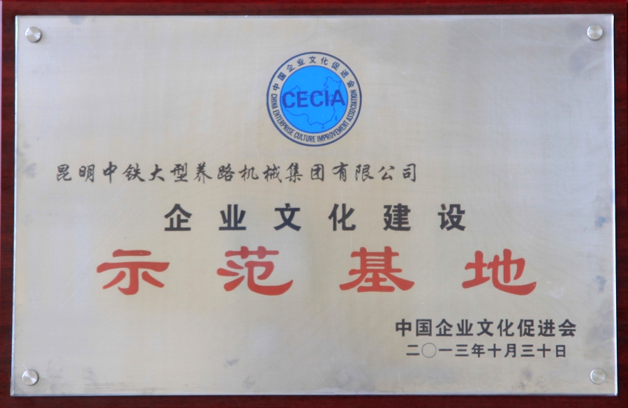 全國企業(yè)文化建設示范基地
